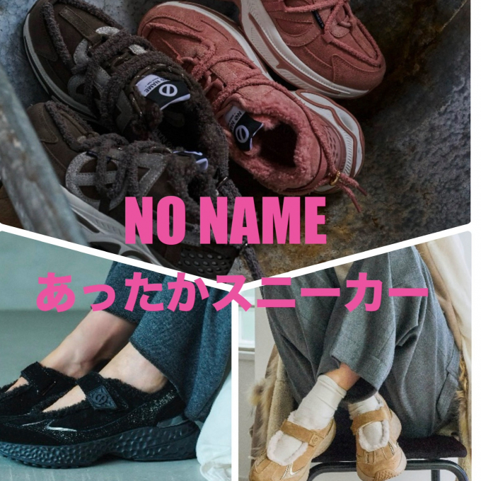【NO NAME】あったかスニーカー