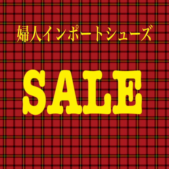 【婦人靴】インポートシューズセール✨