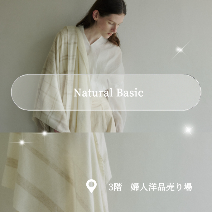 【染めないカシミヤ】ナチュラルベーシックで冬支度❄️