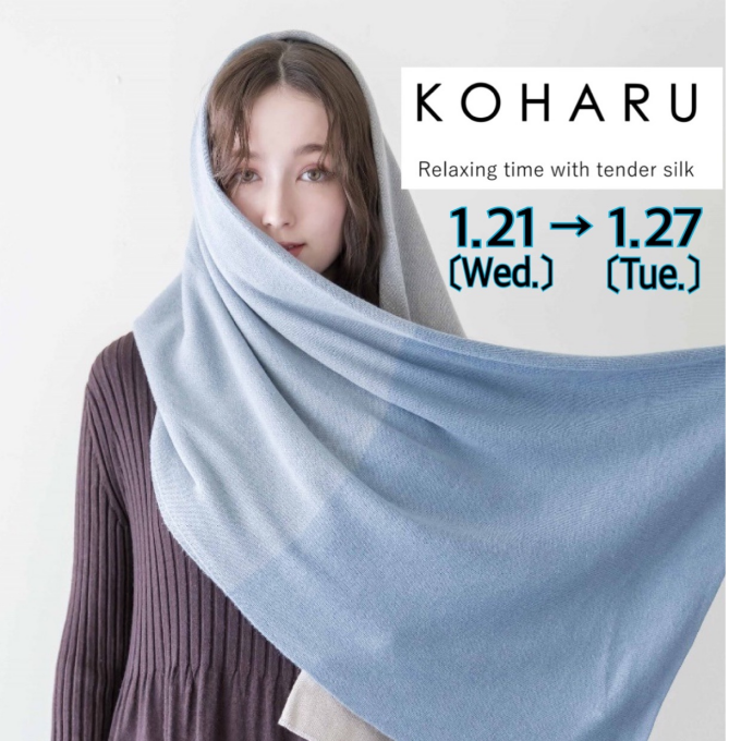 ふわふわな日本製シルクアイテム＜KOHARU＞1/21～1/27