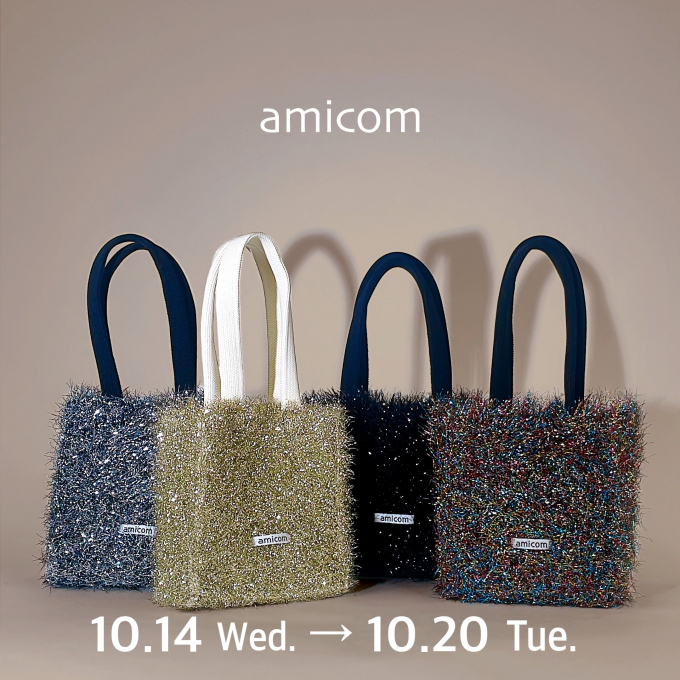 洗えるニットバッグ＜amicom＞POP UP