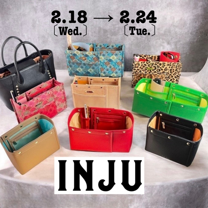 空間設計を叶えるバッグインバッグ【INJU】2/18～2/24