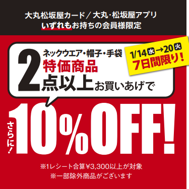 婦人洋品のクリアランスセール