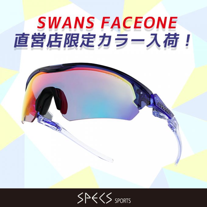 【オススメ】SWANS “FACEONE”直営店限定カラー入荷！