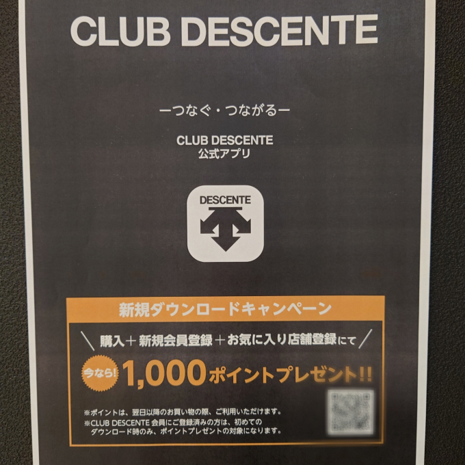 CLUB DESCENTE 公式アプリ　始まりました！