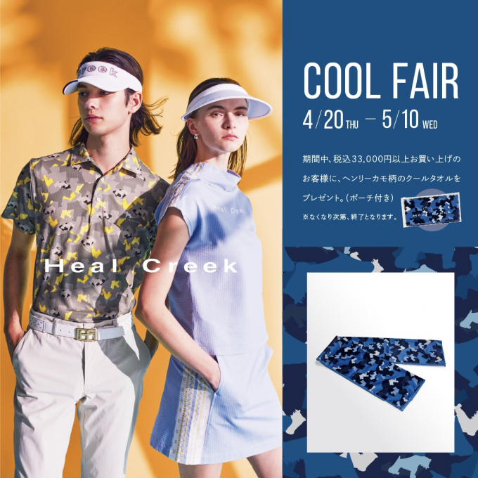 🧊COOL FAIR🧊