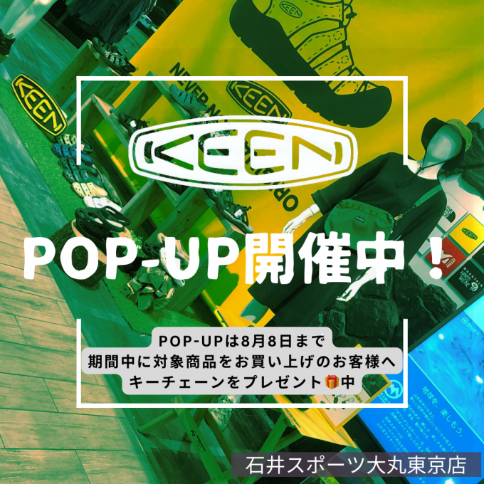 KEEN POP-UPは8月8日まで