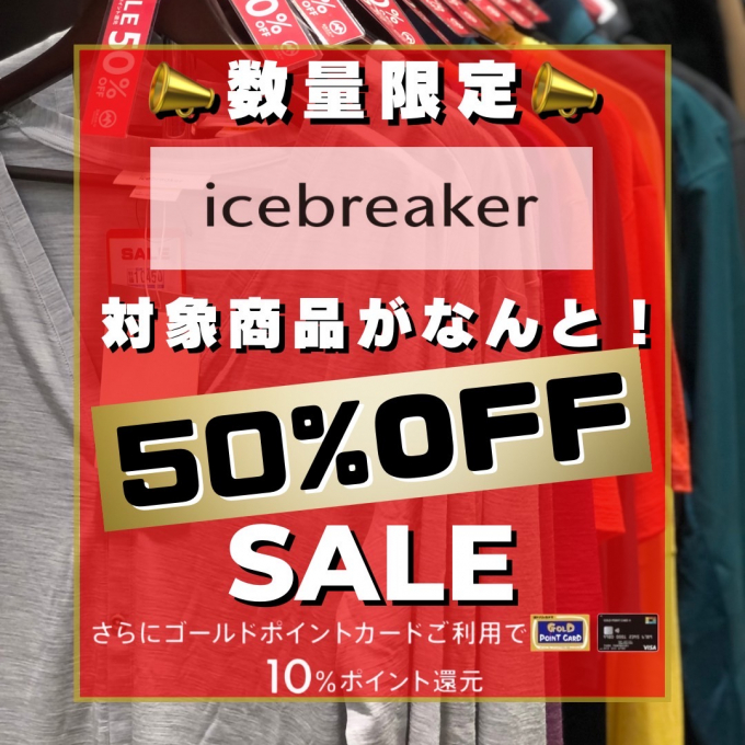 『icebreaker』対象商品が50%OFF！