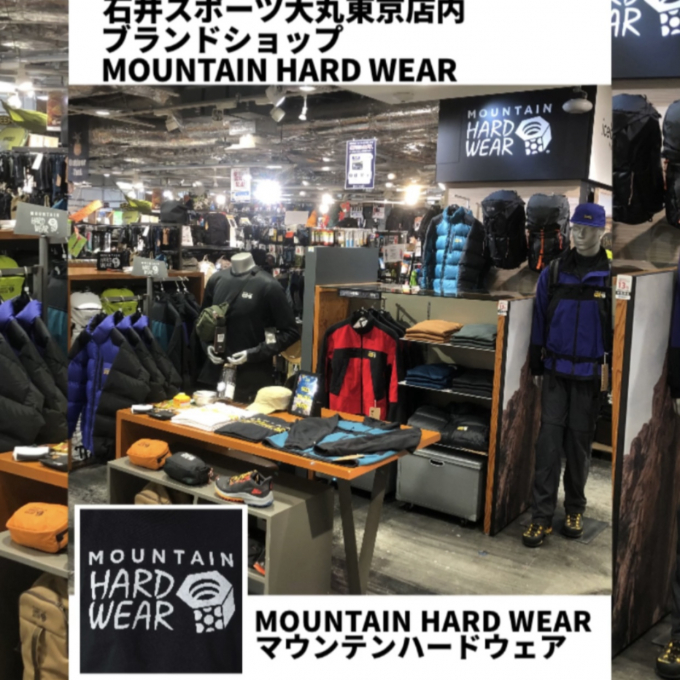 石井スポーツ店内ブランドショップのご紹介　MountainHardwear