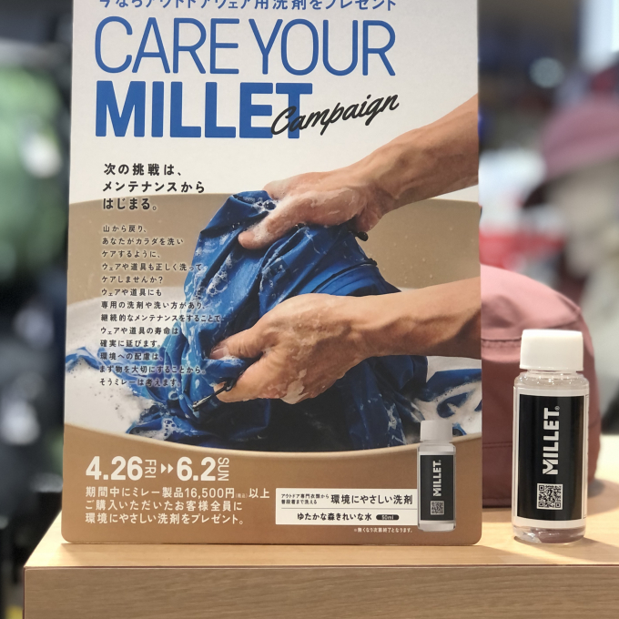 CARE YOUR MILLETキャンペーン