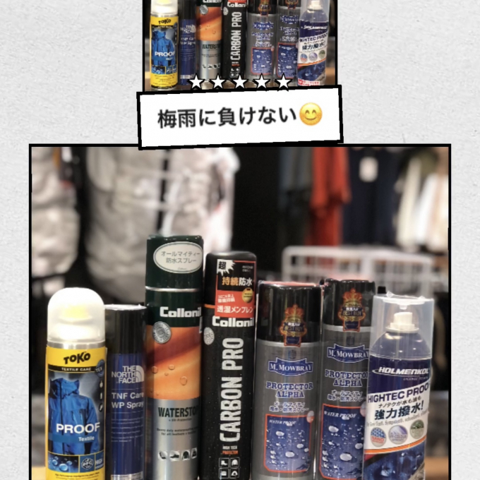 雨が多くなるこの時期にあると便利な防水スプレー