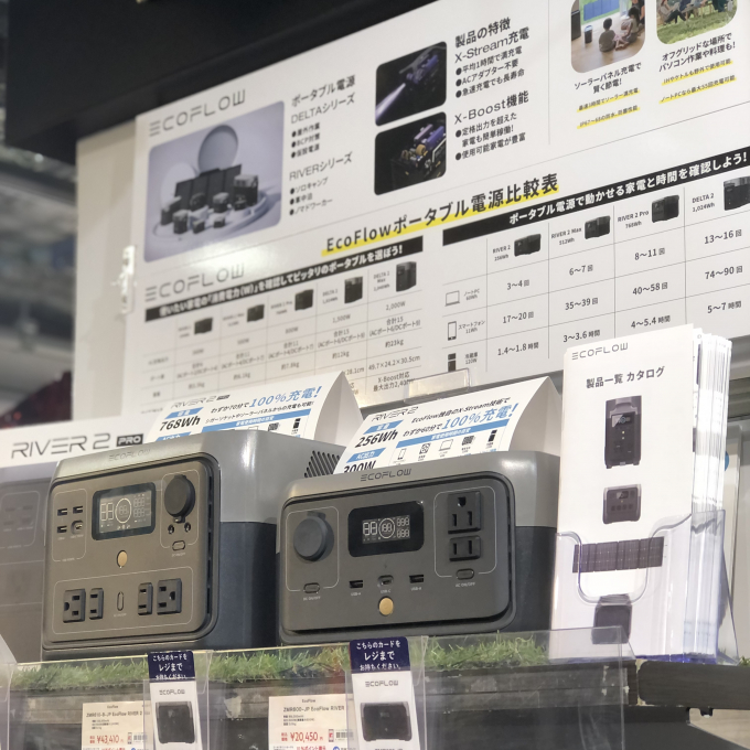 『電気を備蓄する』ポータブル電源のご紹介