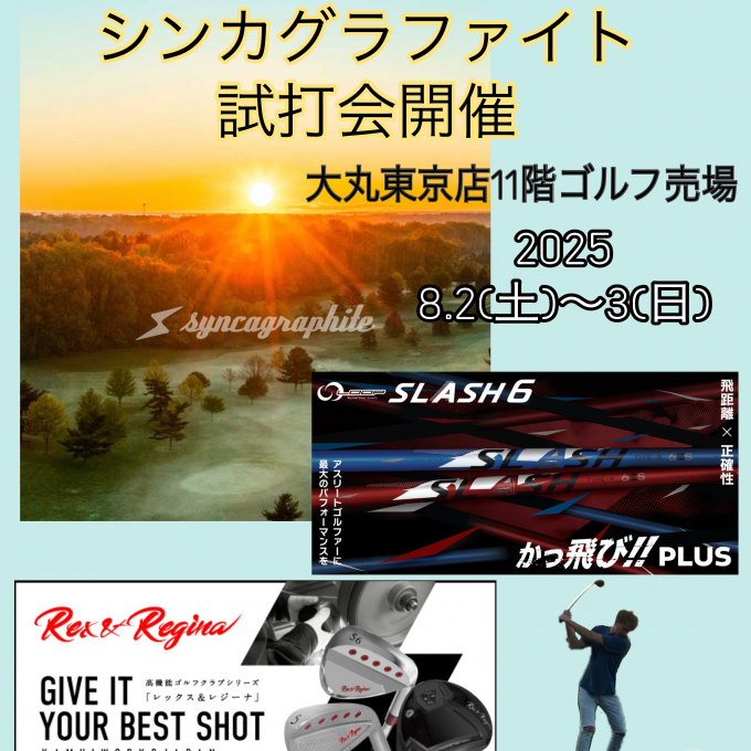 カムイワークス&シンカグラファイト試打会開催！