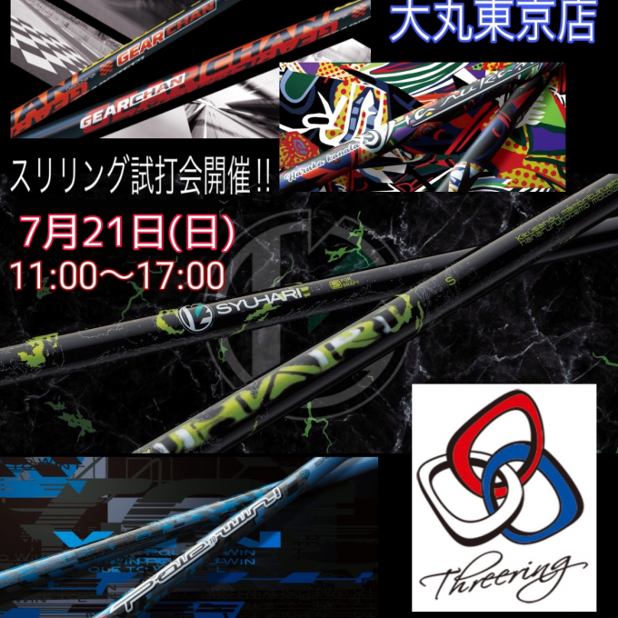 ＜スリリング試打会＞開催☆