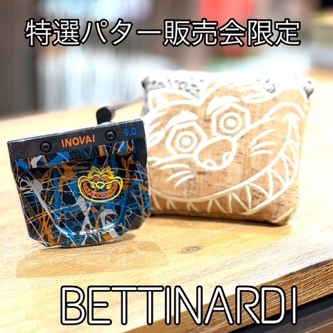 ベティナルディパター(特選パター販売会限定)