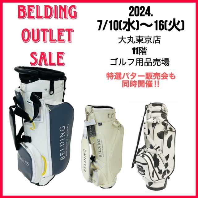 特選パター販売会＆BELDING OUTLET SALE 開催中