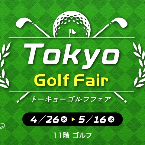 Tokyo Golf Fair　 4/26 ～ 5/16