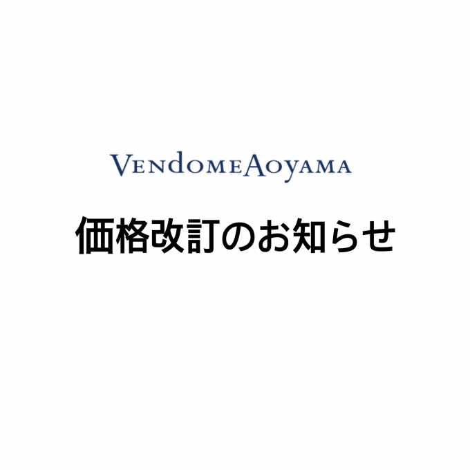 価格変更についてのお知らせ