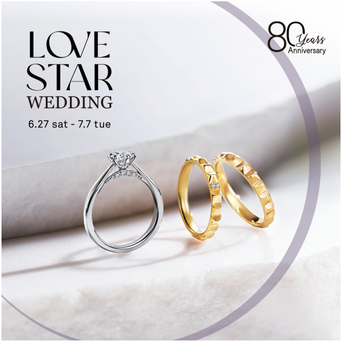 年に一度の【LOVE STAR WEDDING】のご案内