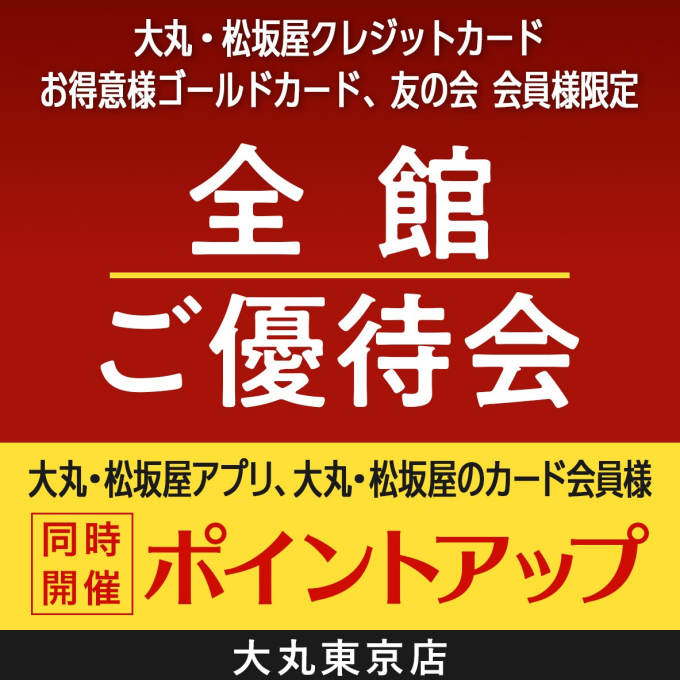 🌟カード優待のご案内🌟