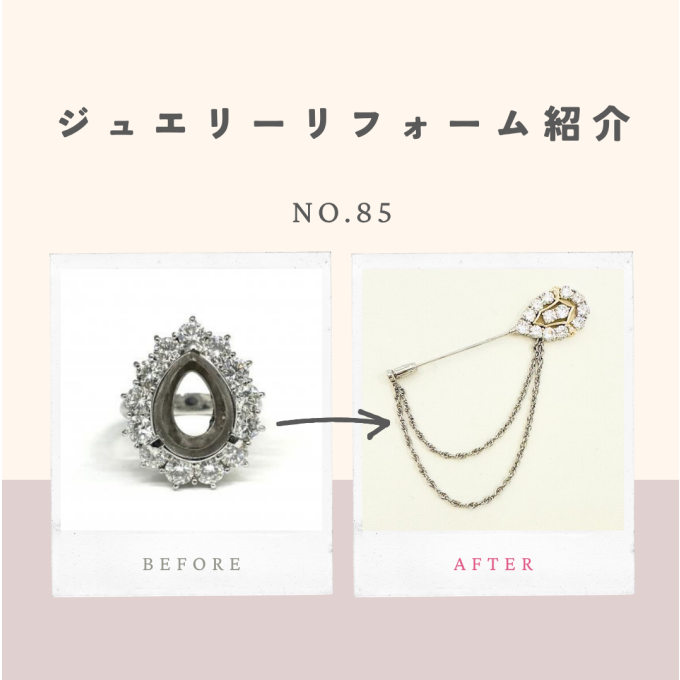 ジュエリーリフォームのご紹介 No.85