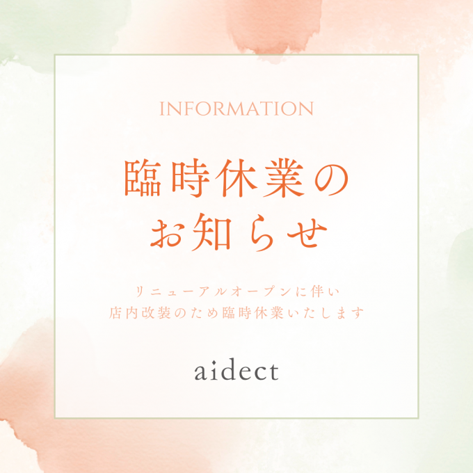 リニューアルオープンに伴う臨時休業のお知らせ