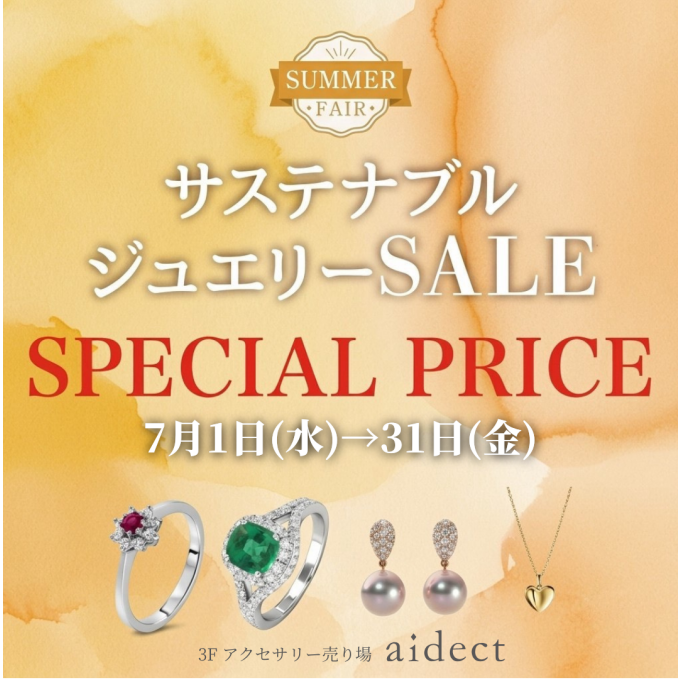 1日から💎サステナブルジュエリーのセール開催