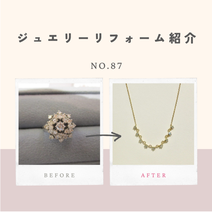 ジュエリーリフォームのご紹介 No.87