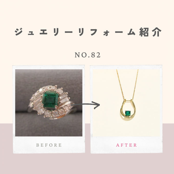 ジュエリーリフォームのご紹介 No.82