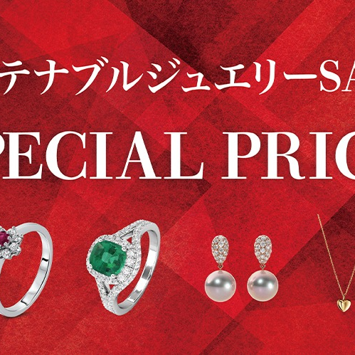 サステナブルジュエリーのセール開催