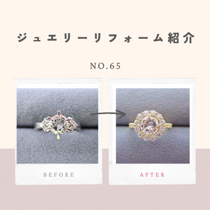 ジュエリーリフォームのご紹介 No.65