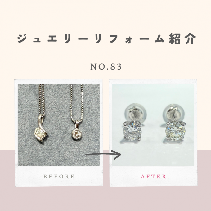 ジュエリーリフォームのご紹介 No.83