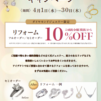 ダイヤモンドジュエリーキャンペーン⭐