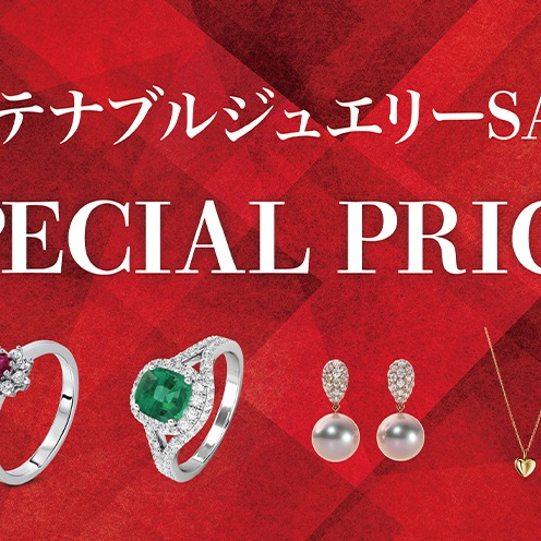 明日から⭐サステナブルジュエリーのセール開催