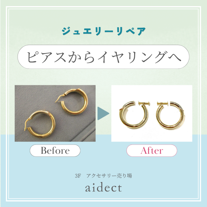 ジュエリーリペア[修理]紹介 