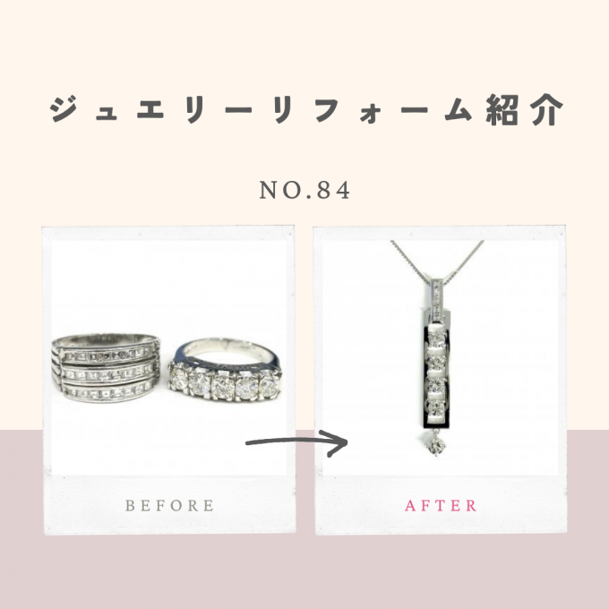 ジュエリーリフォームのご紹介 No.84