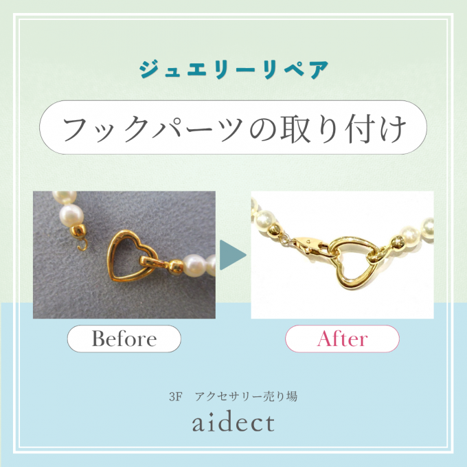 ジュエリーリペア[修理]紹介 