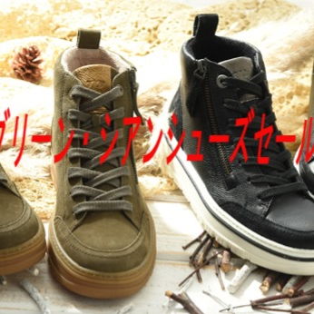 【ポールグリーン】・【シアンシューズ】SALEのご案内