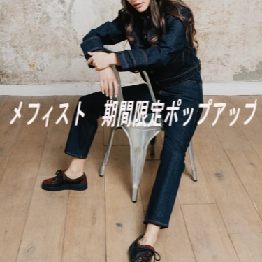 予告✨【メフィスト】期間限定ポップアップ