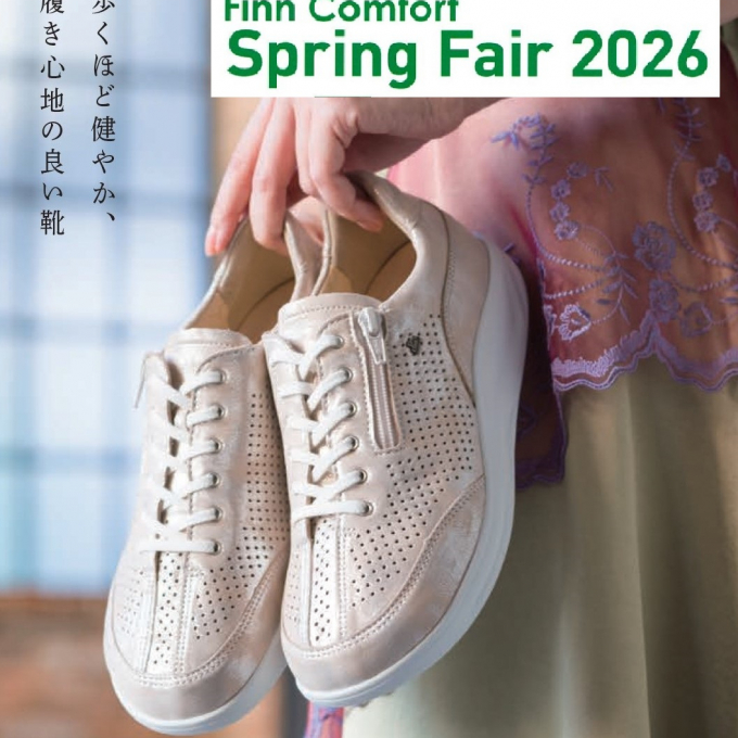 『フィンコンフォート』スプリングフェア 2026 開催いたします！