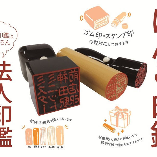 【ミスターミニット】印鑑・はんこの作製しています。