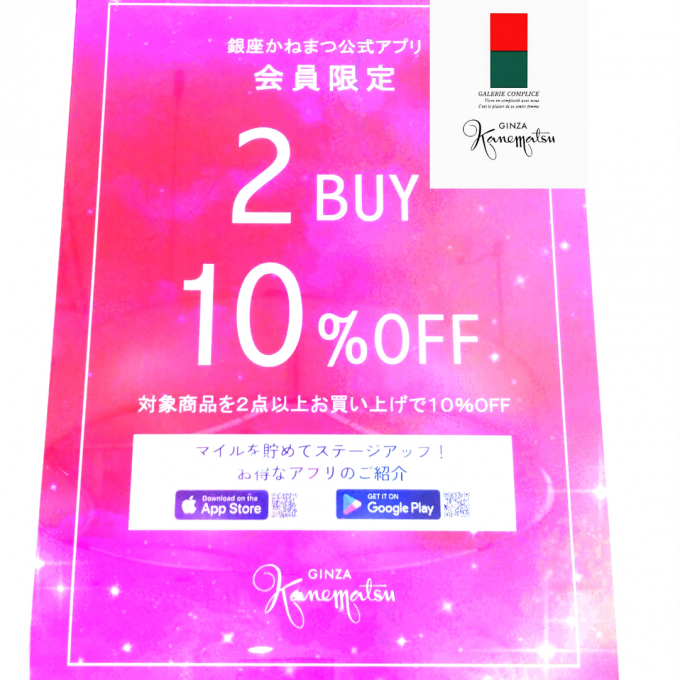 🛍️2BUY10％OFFのお知らせ🛍️