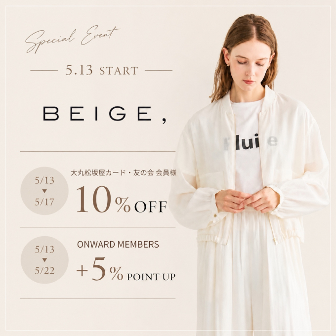【BEIGE,】10%OFFご優待会&ONWARD MEMBERS POINT UP