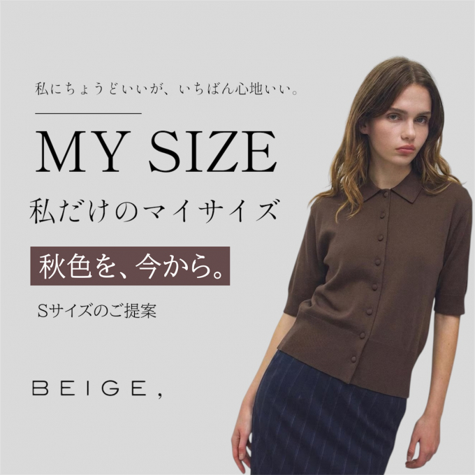 【BEIGE,】私だけのマイサイズ
