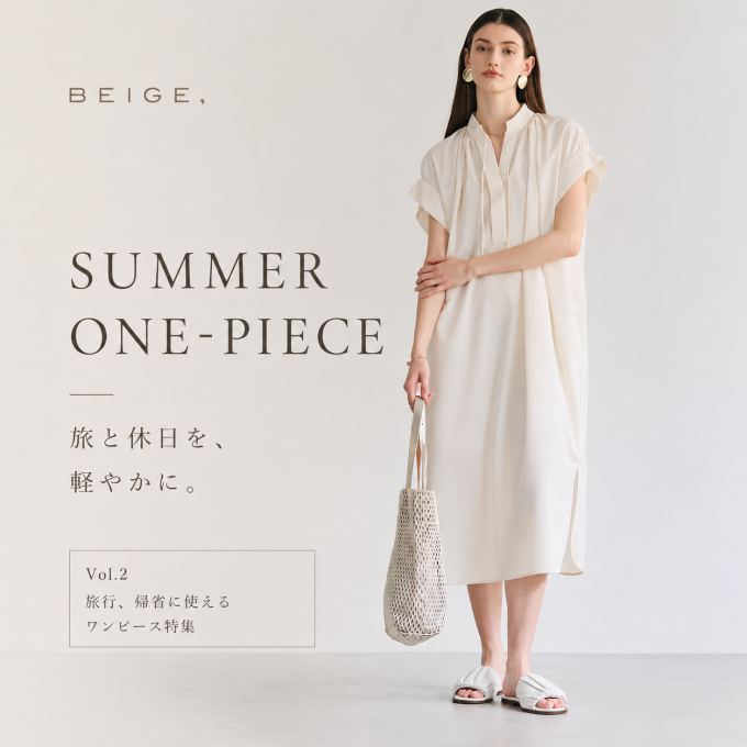 【BEIGE,】旅と休日を軽やかに