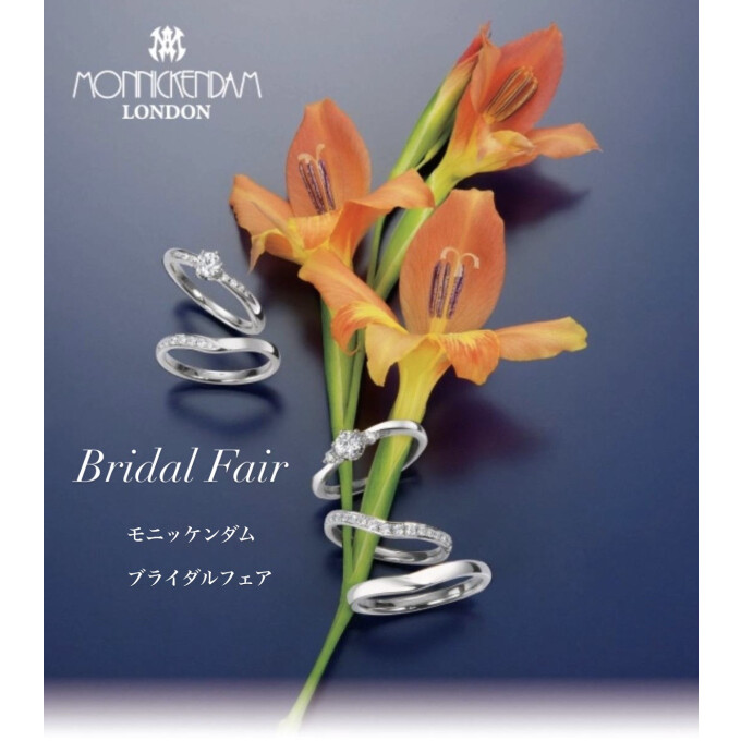 ブライダルフェア