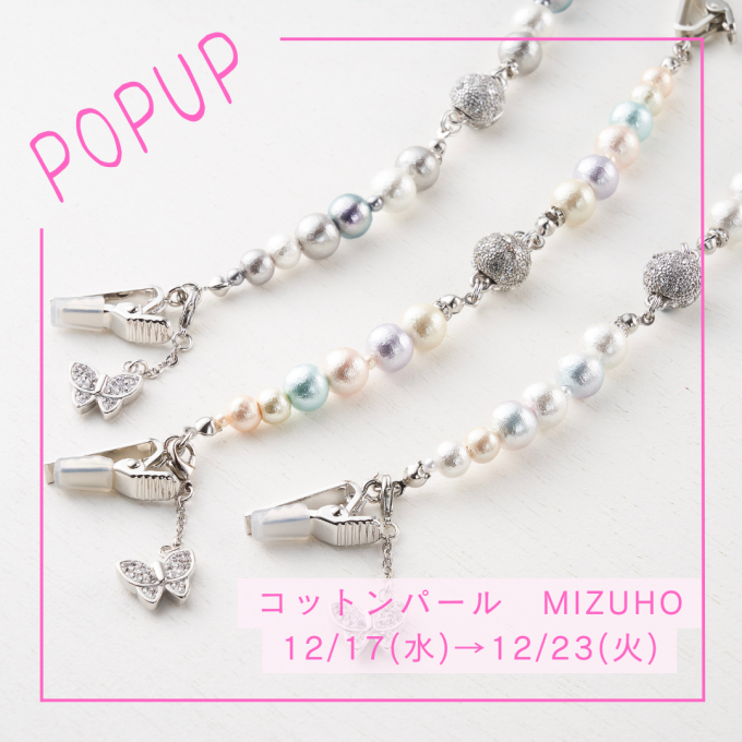 軽やかで上品に『コットンパール小物』