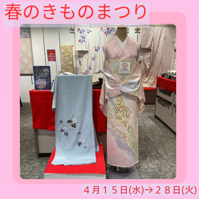 復活！！和ぎゃらりい 春のきものまつり