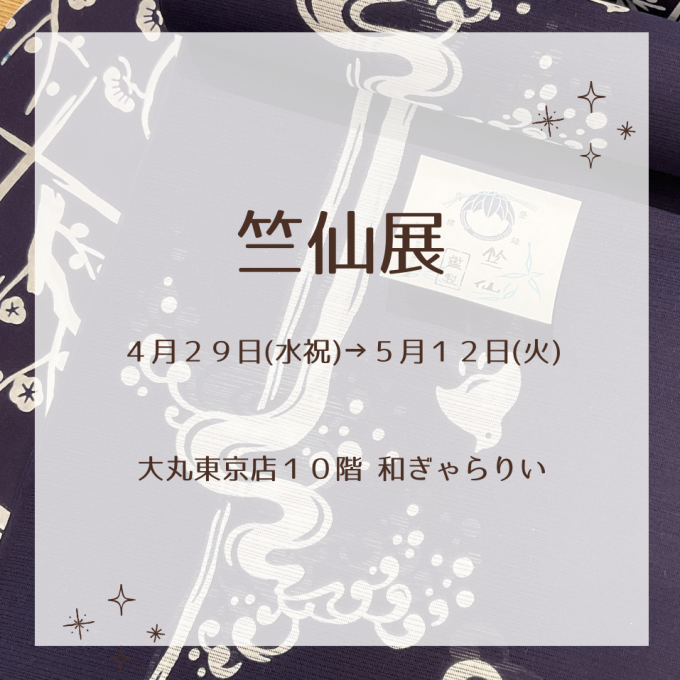 大人の浴衣スタイル『竺仙のゆかた』