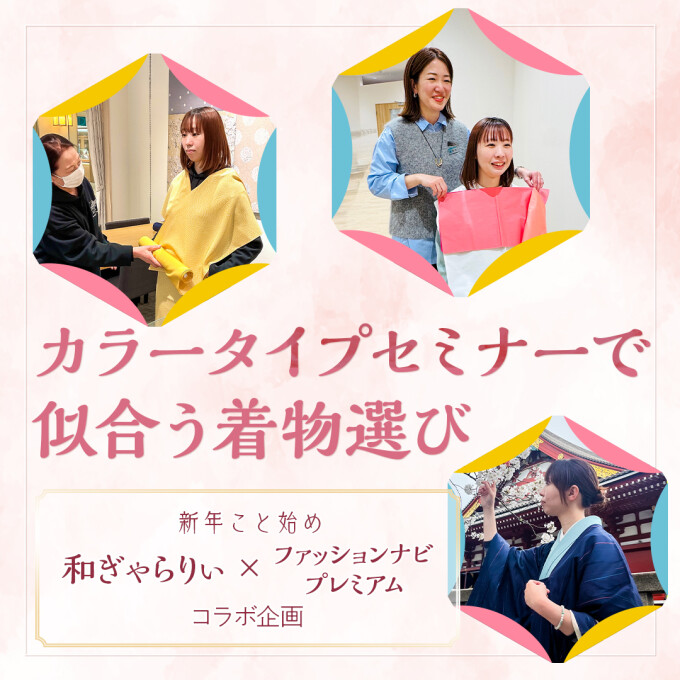 新年こと始め『和ぎゃらりいの着物でお出かけ』